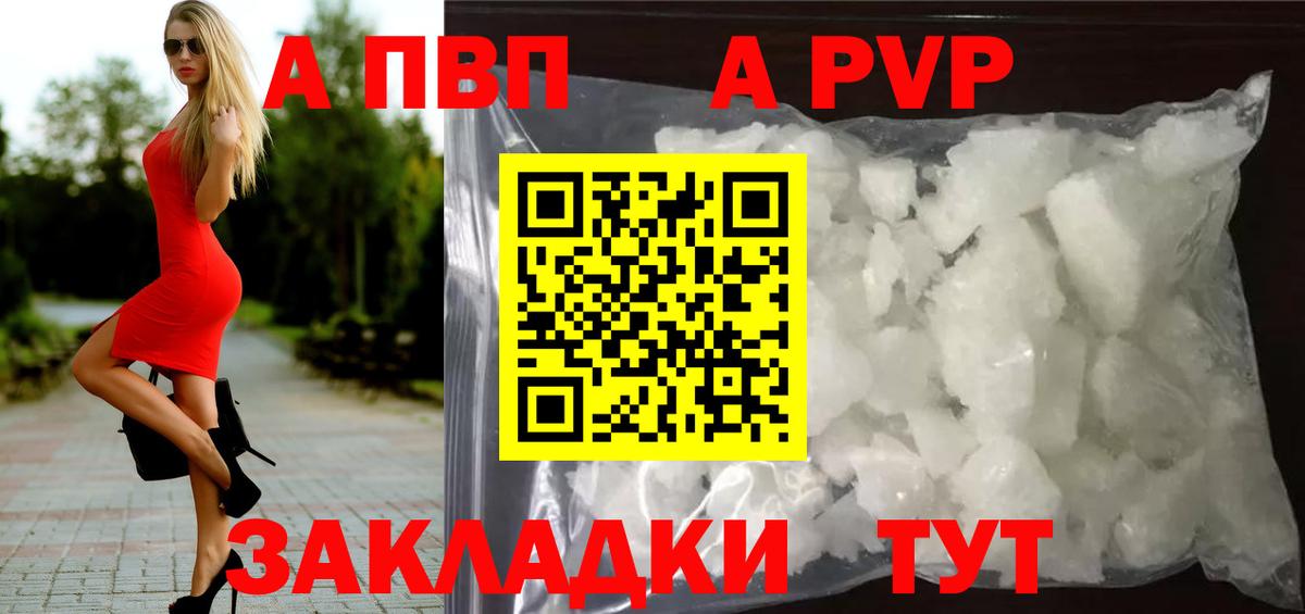 Альфа ПВП крисы CK  Вход с VPN  Пушкино  Альфа ПВП кристаллы 