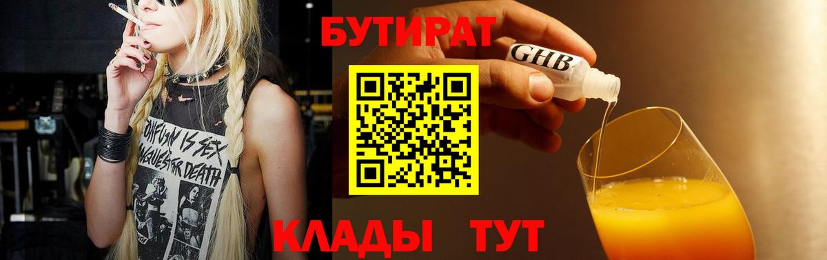 Пушкино  БУТИРАТ 99%  БУТИРАТ  Вход с VPN 