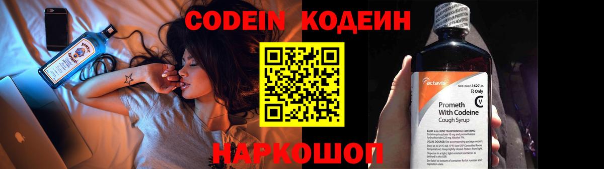 Пушкино  Codein напиток Lean (лин)  Вход с VPN 