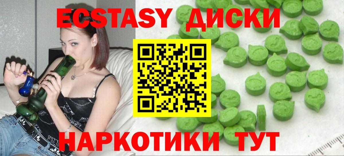 ЭКСТАЗИ диски Пушкино
