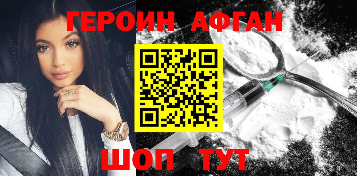 ГЕРОИН VHQ  Вход с VPN  Героин  Пушкино 