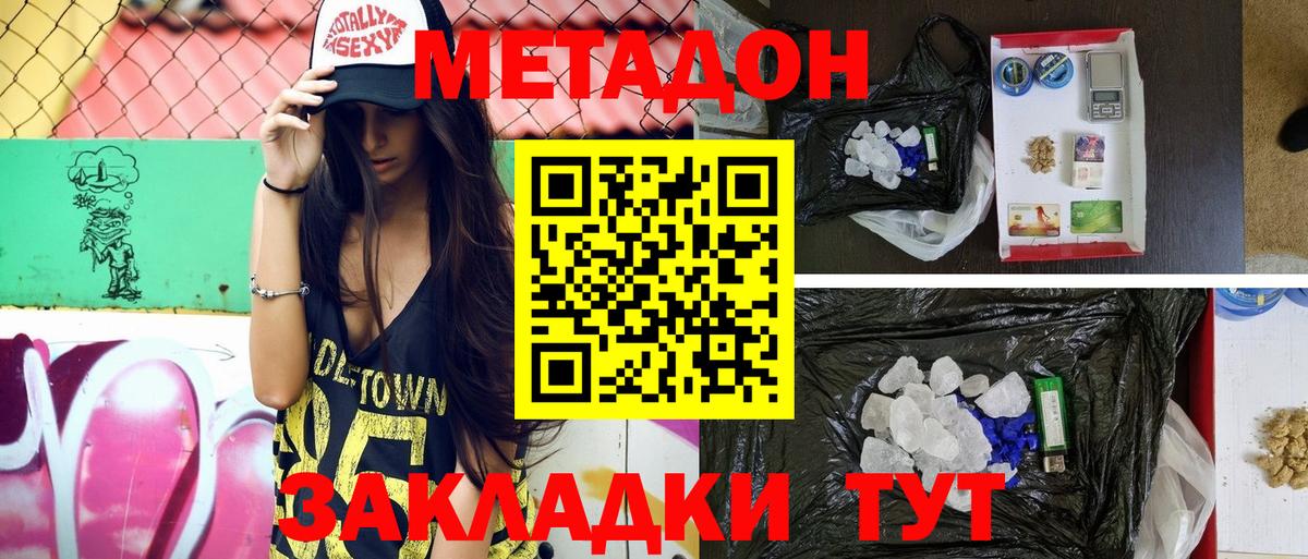 Метадон белоснежный  Метадон methadone  Вход с VPN  Пушкино 