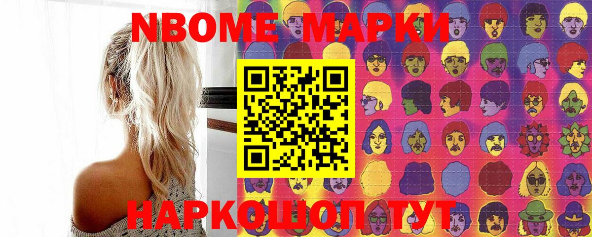 Пушкино  Марки NBOMe 1500мкг  Вход с VPN  Марки NBOMe  Марки NBOMe 1500мкг 